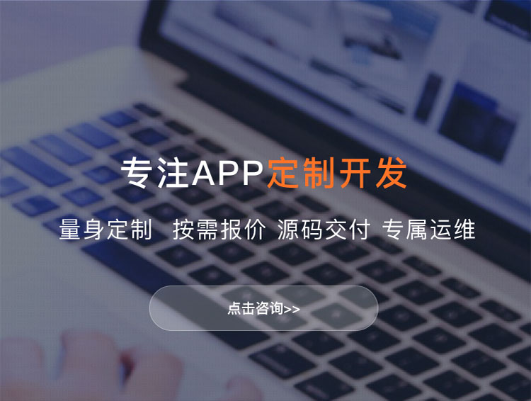 绵阳APP定制方案