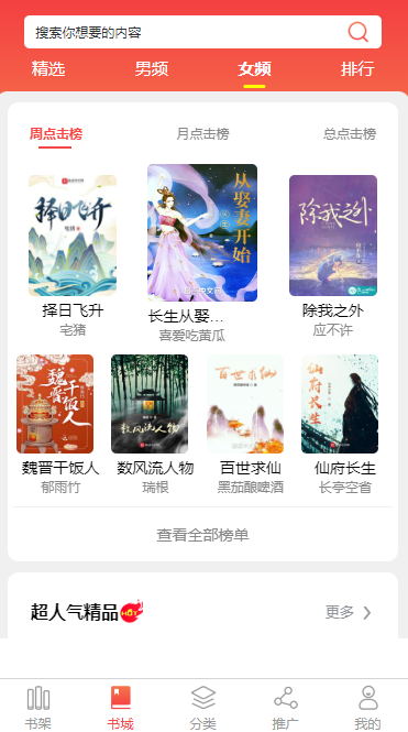 绵阳小说APP开发