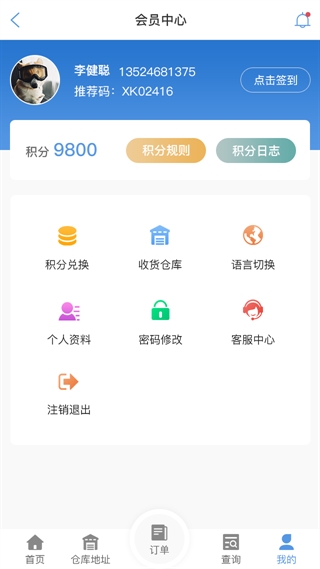 绵阳物流查单APP