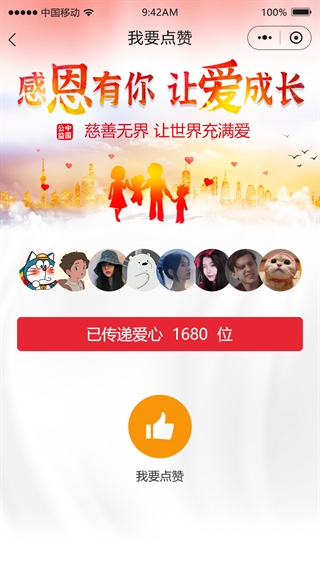 绵阳义卖APP